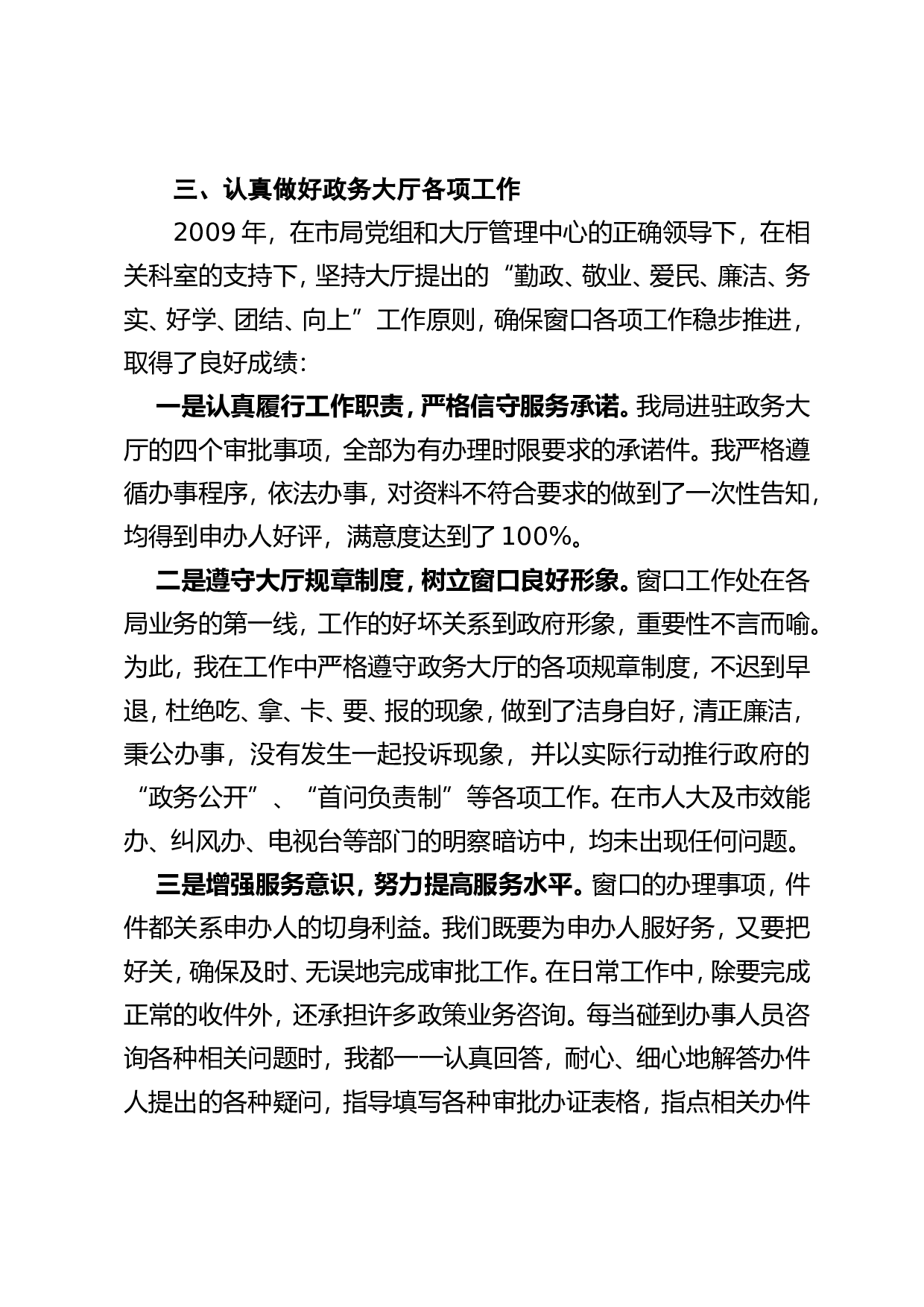 药监局个人工作总结定稿(1).doc 第4页