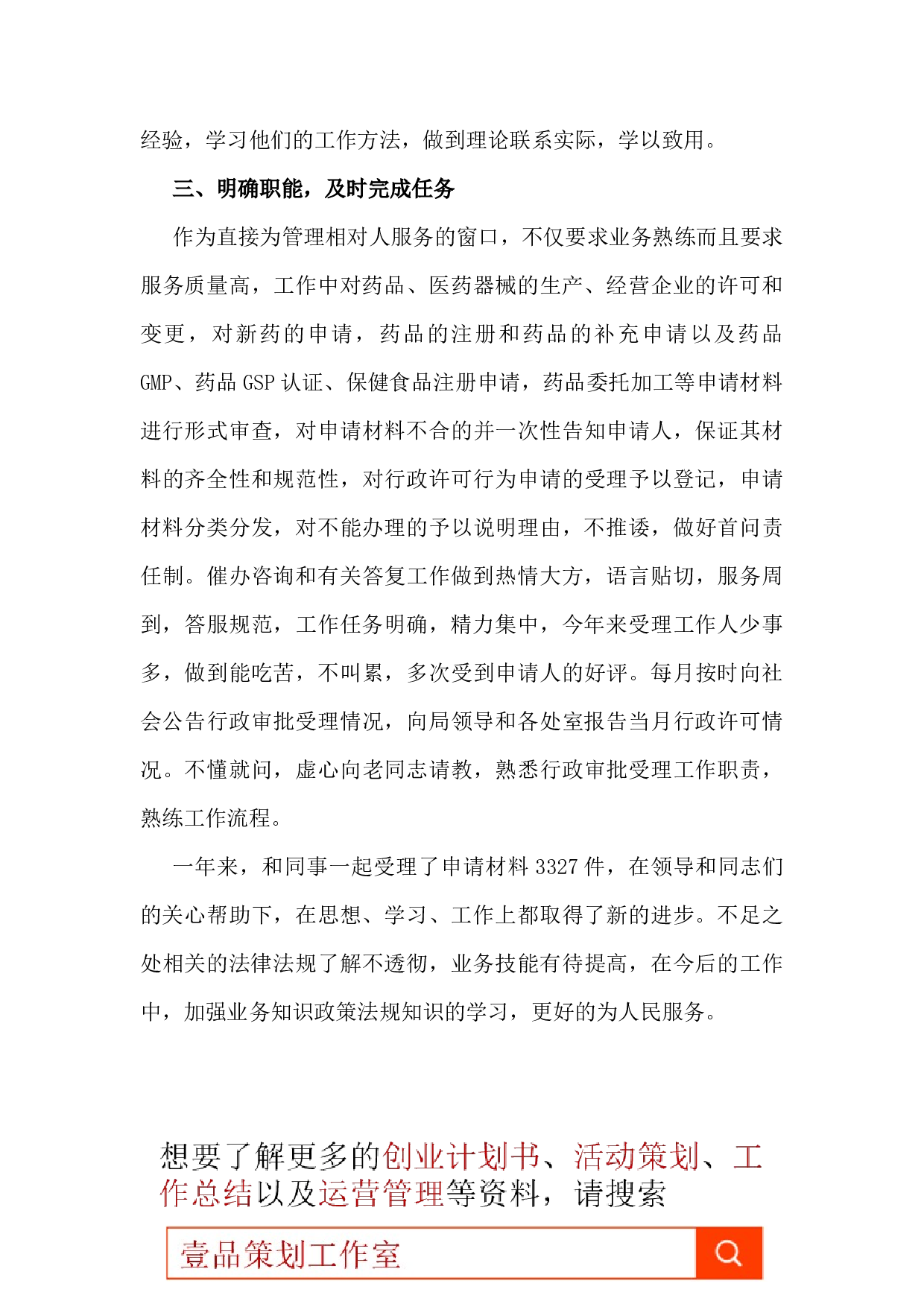 药品管理个人工作总结.docx 第3页