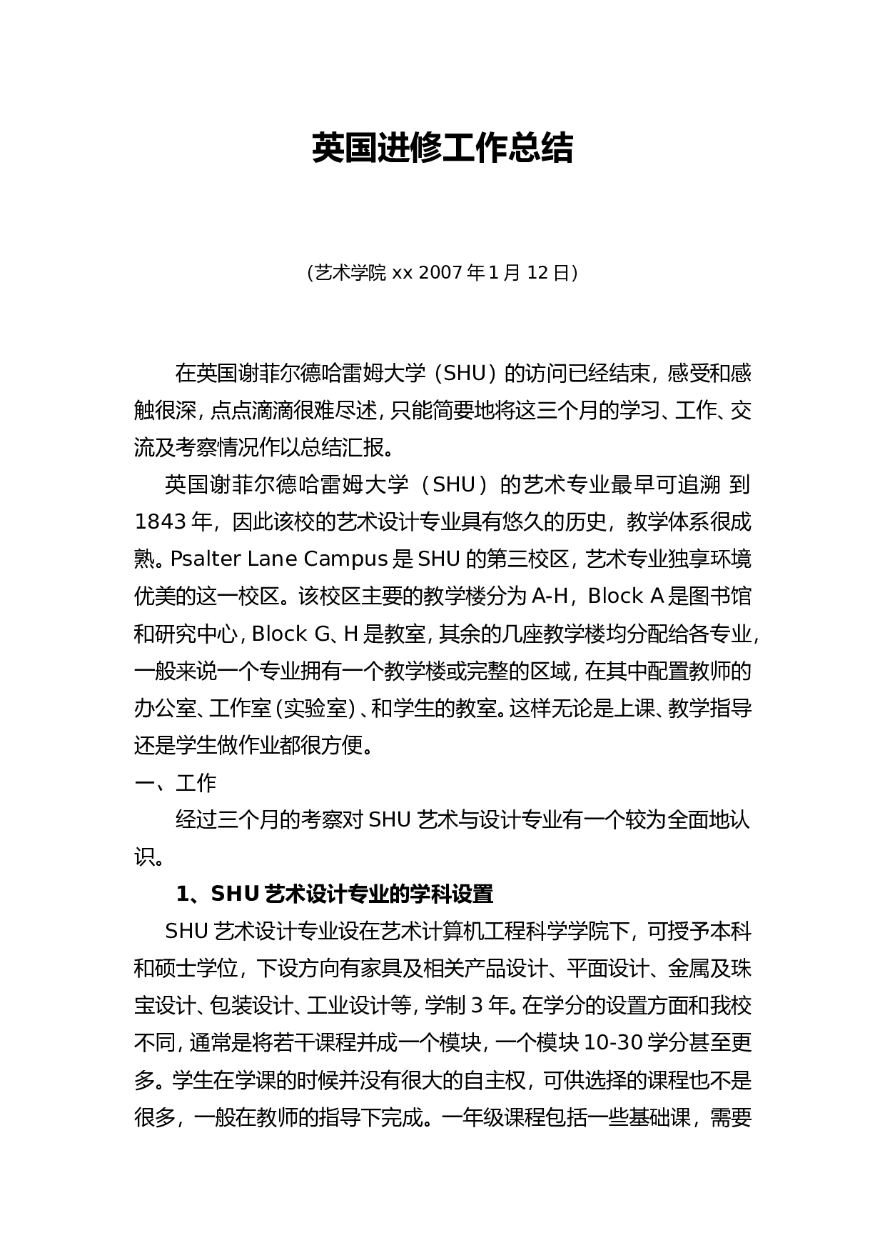 英国进修工作总结.doc 第1页