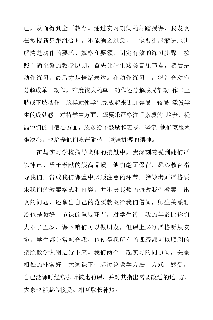 舞蹈专业实习总结.docx 第4页