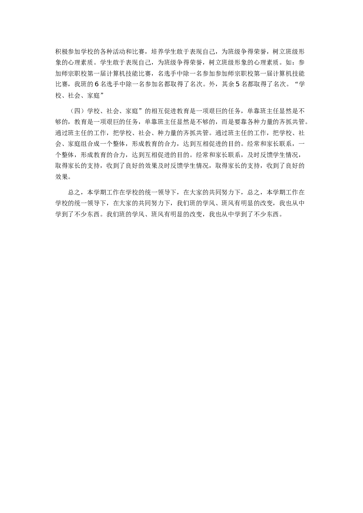 职校班主任工作总结5.docx 第2页