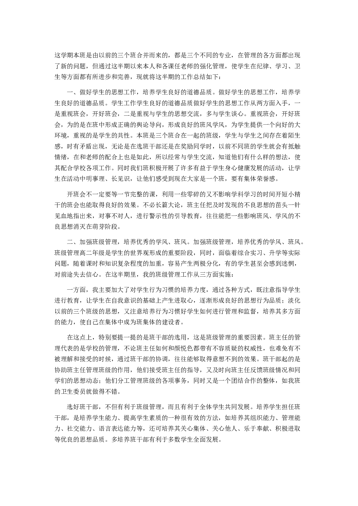职校班主任工作总结4.docx 第1页