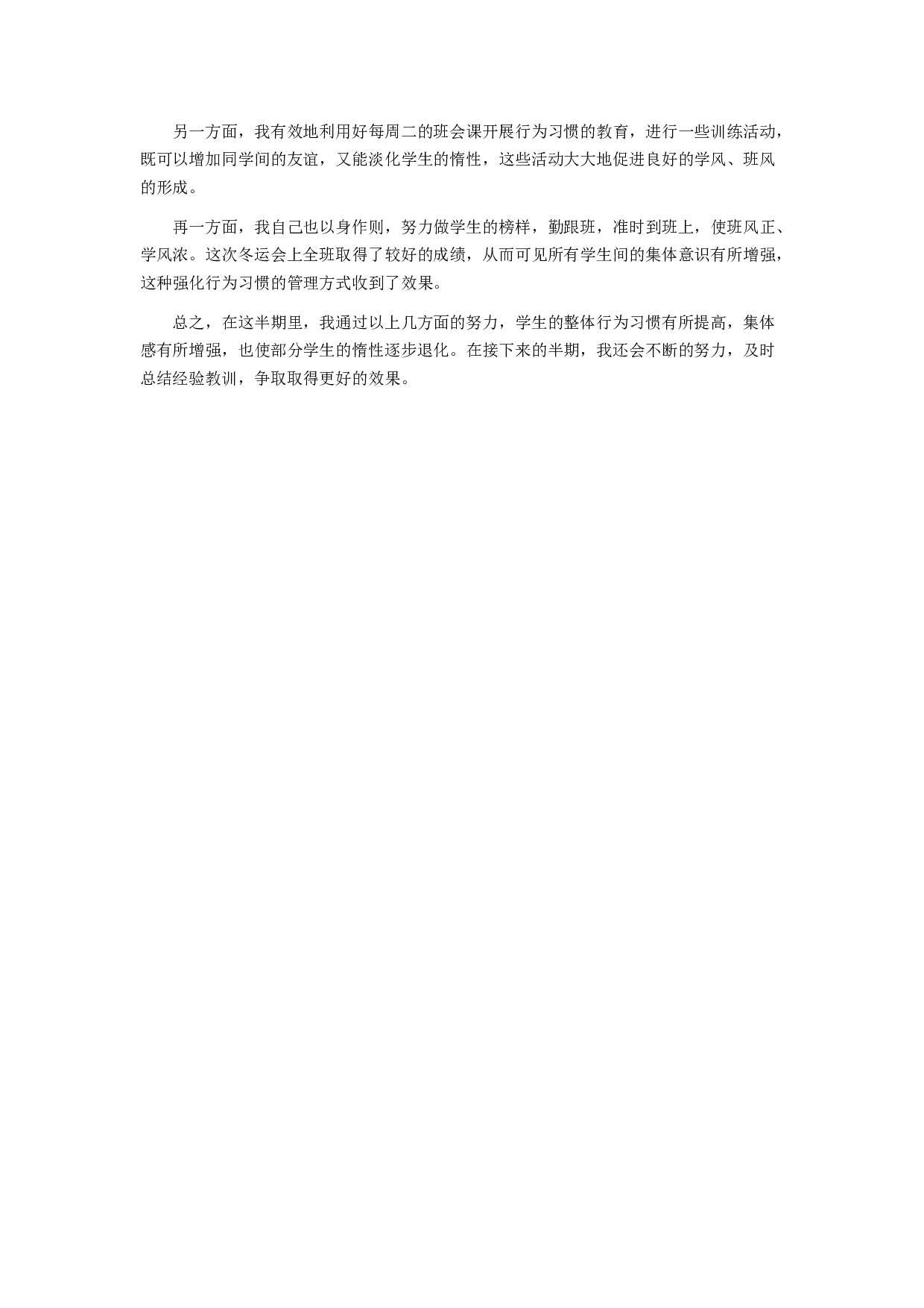 职校班主任工作总结4.docx 第2页