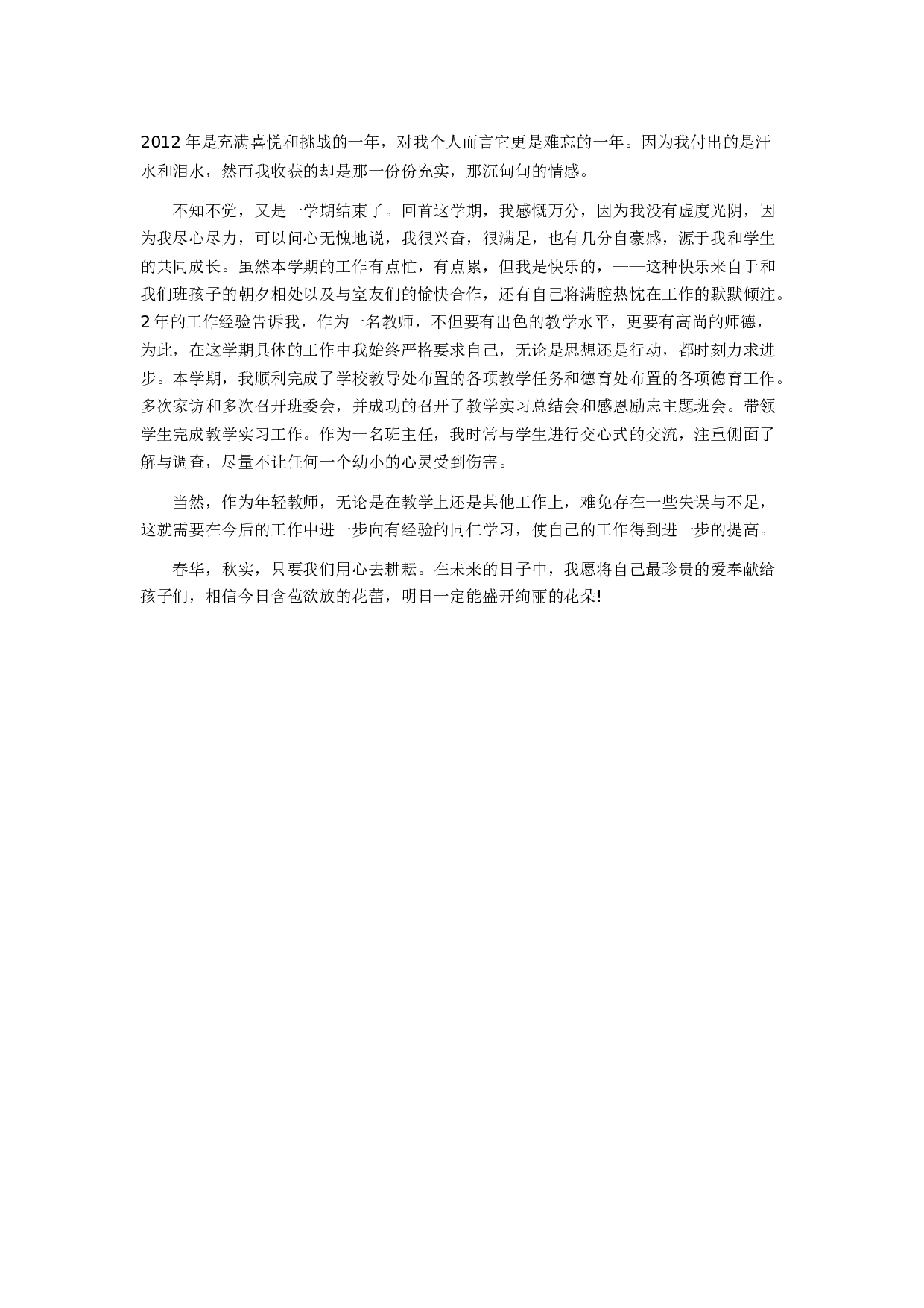 职校班主任工作总结3.docx 第1页