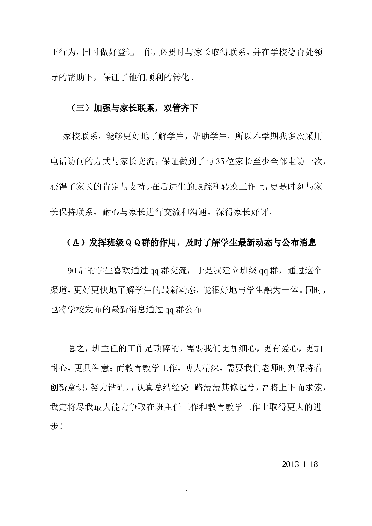 职校班主任工作总结2.doc 第3页