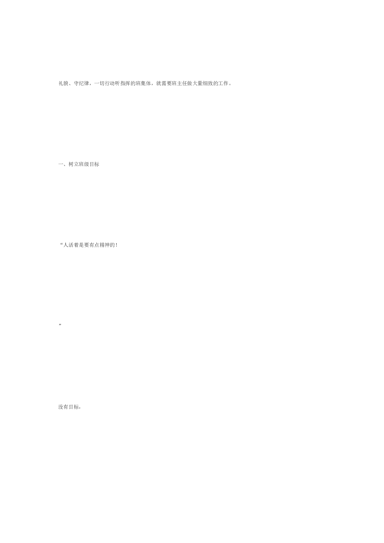 职校班主任工作总结.docx 第6页