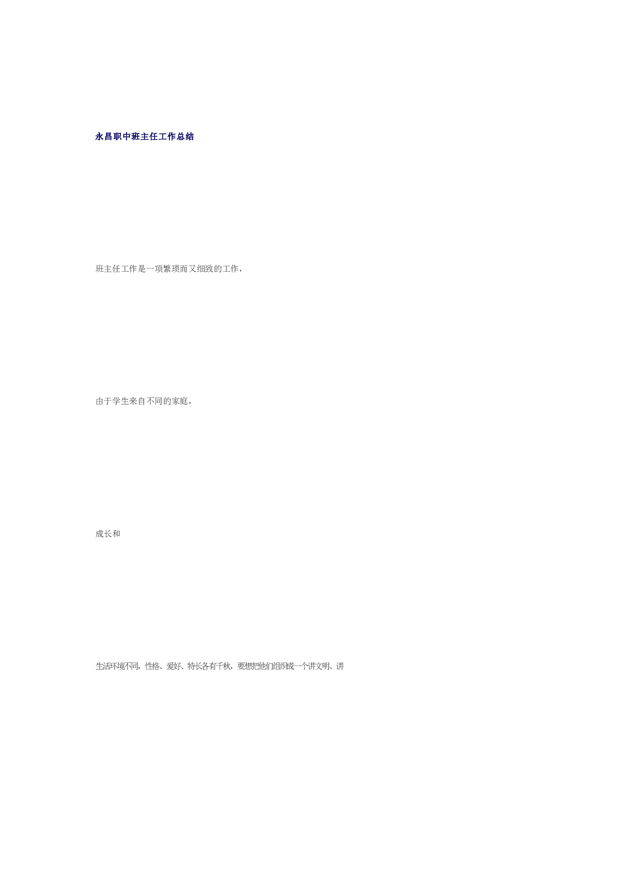 职校班主任工作总结.docx 第5页