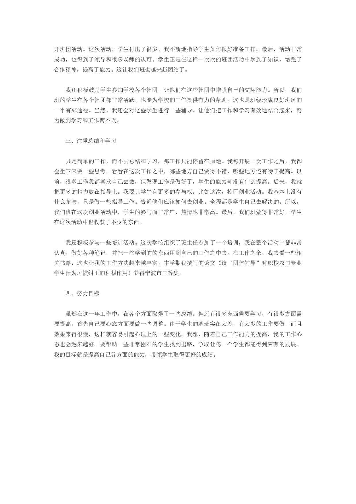 职校班主任工作总结.docx 第2页