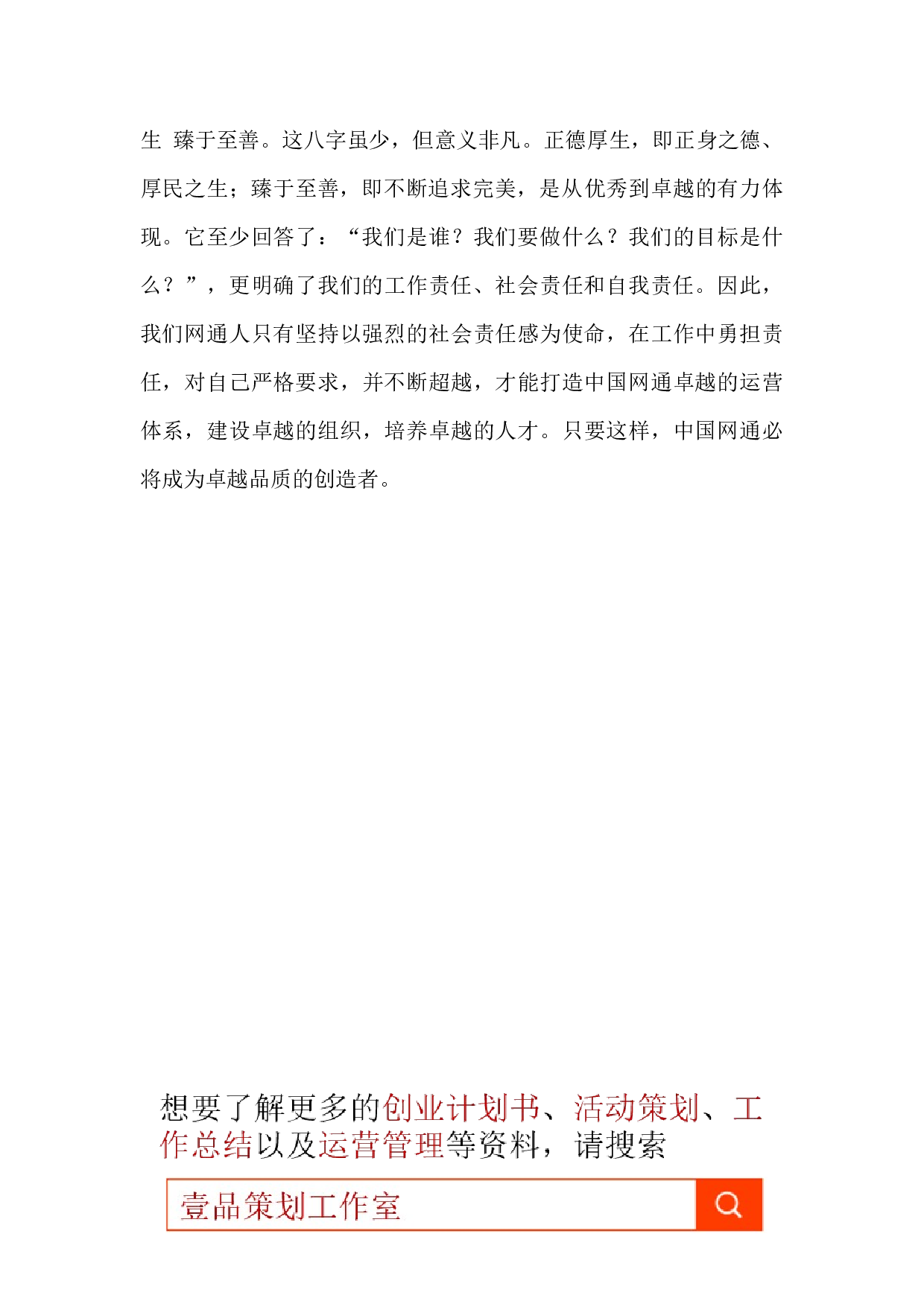 网通营业员个人工作总结.docx 第3页