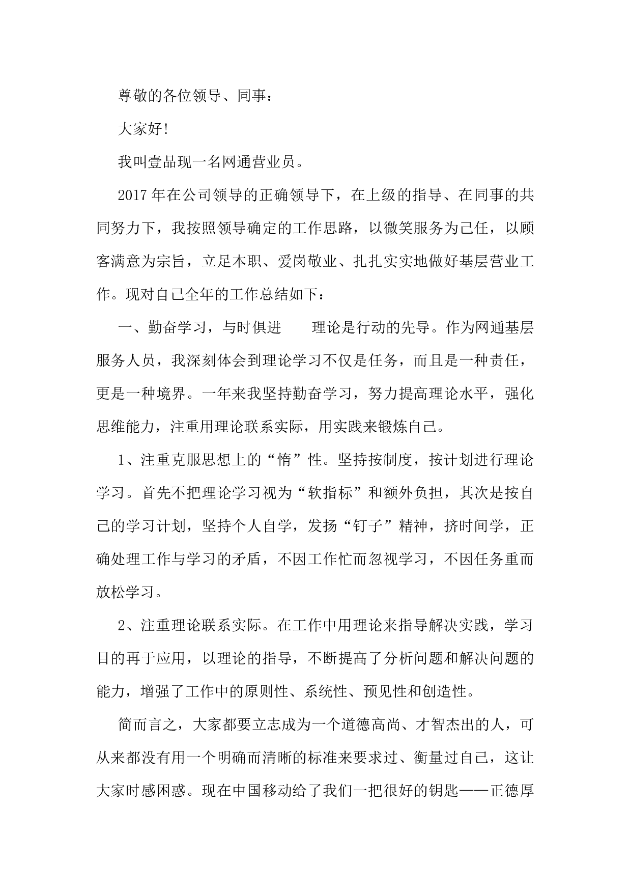 网通营业员个人工作总结.docx 第2页