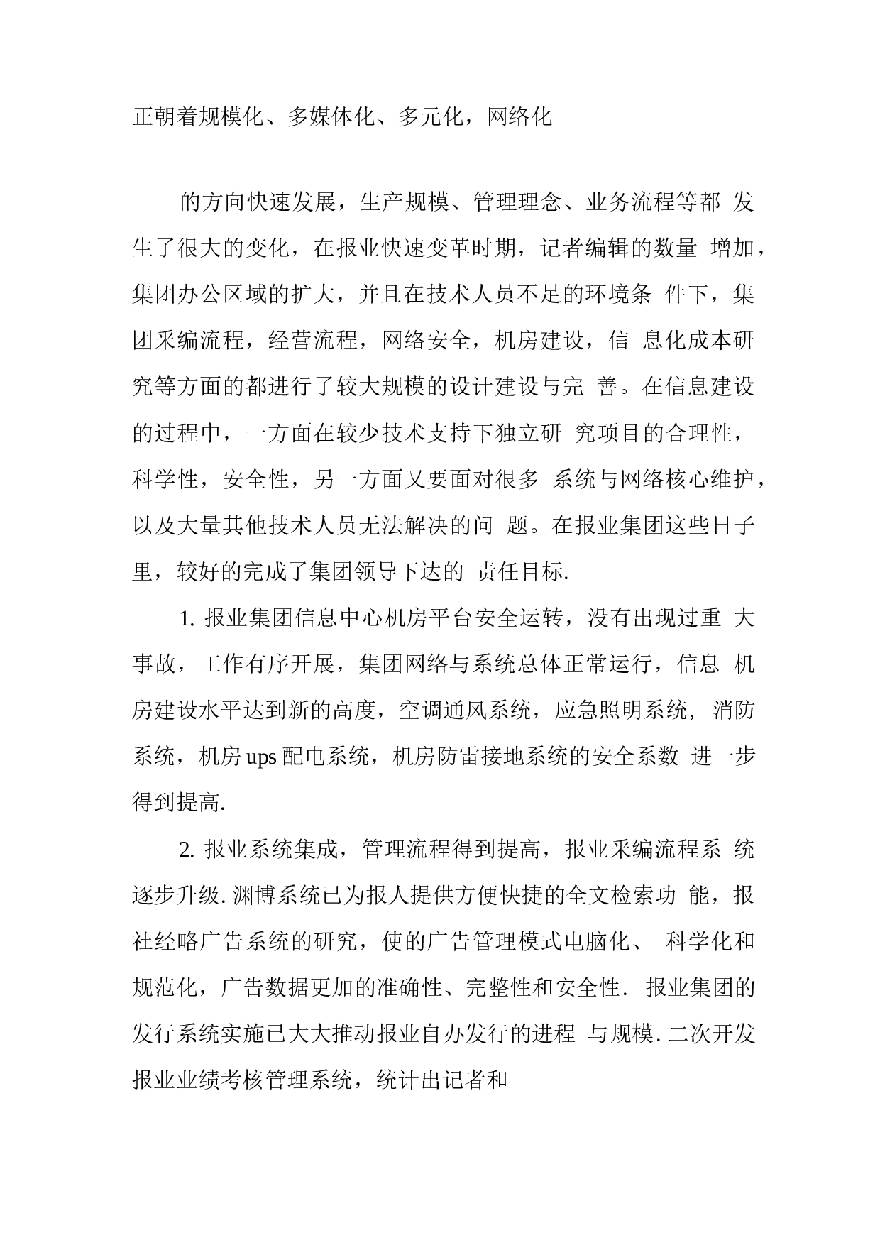 网络工程师工作总结.docx 第2页