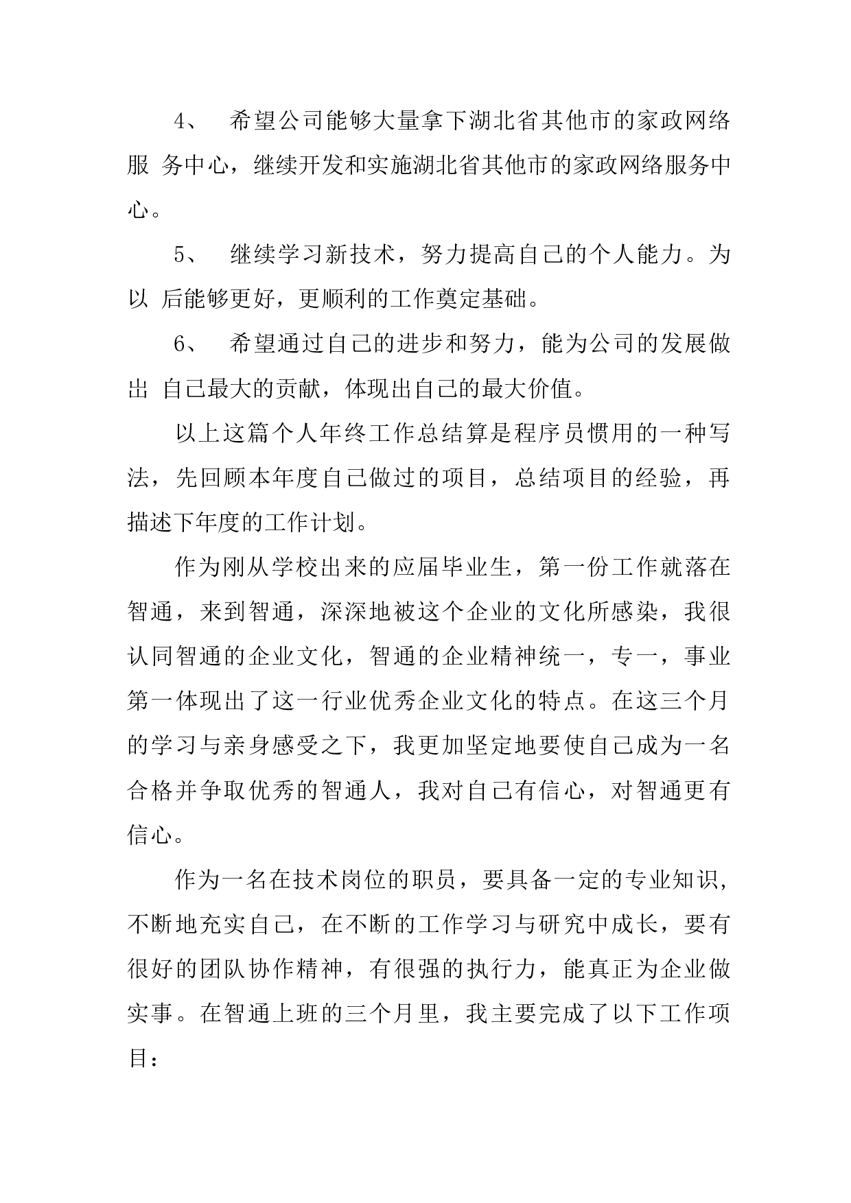 网络工程 师总结.docx 第3页