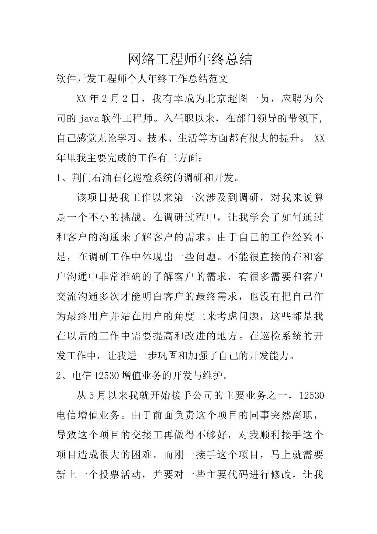 网络工程 师总结.docx 第1页