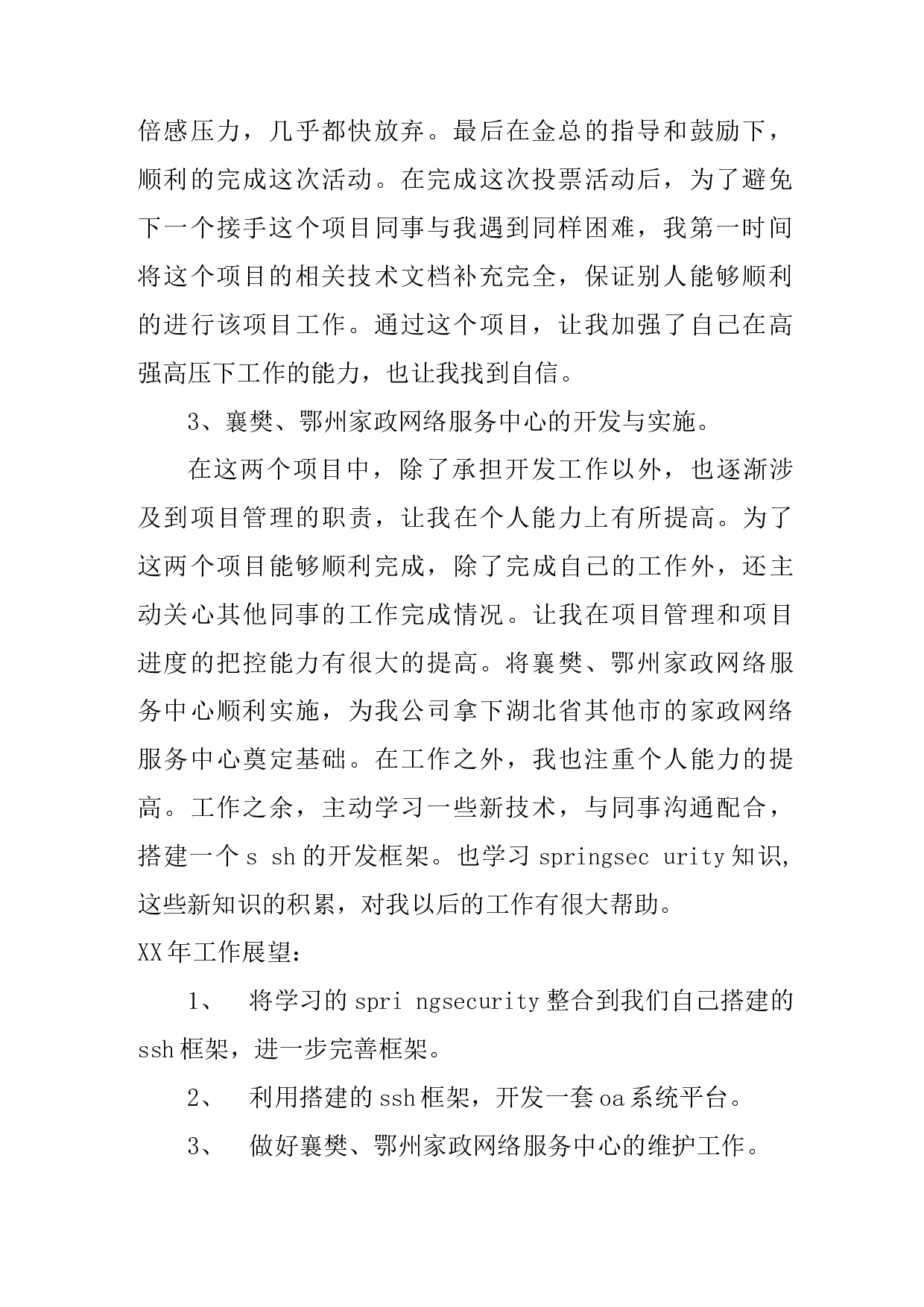 网络工程 师总结.docx 第2页