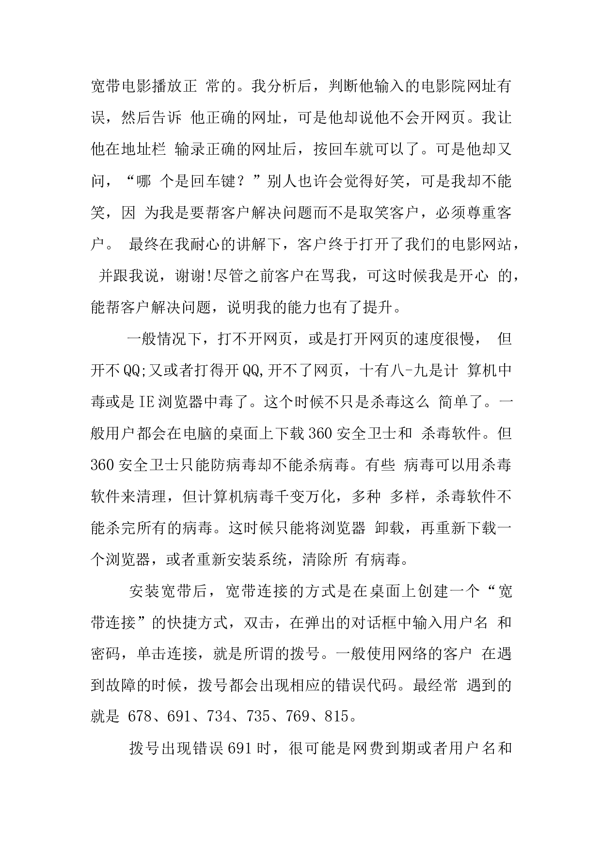 网络客服实习总结.docx 第6页