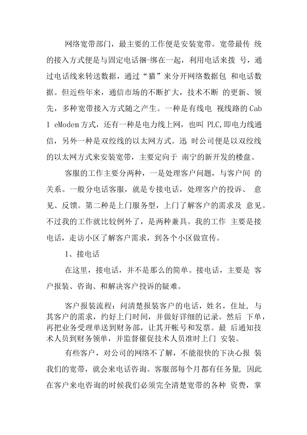 网络客服实习总结.docx 第4页