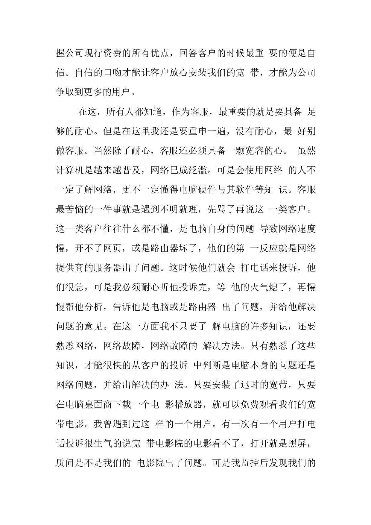 网络客服实习总结.docx 第5页