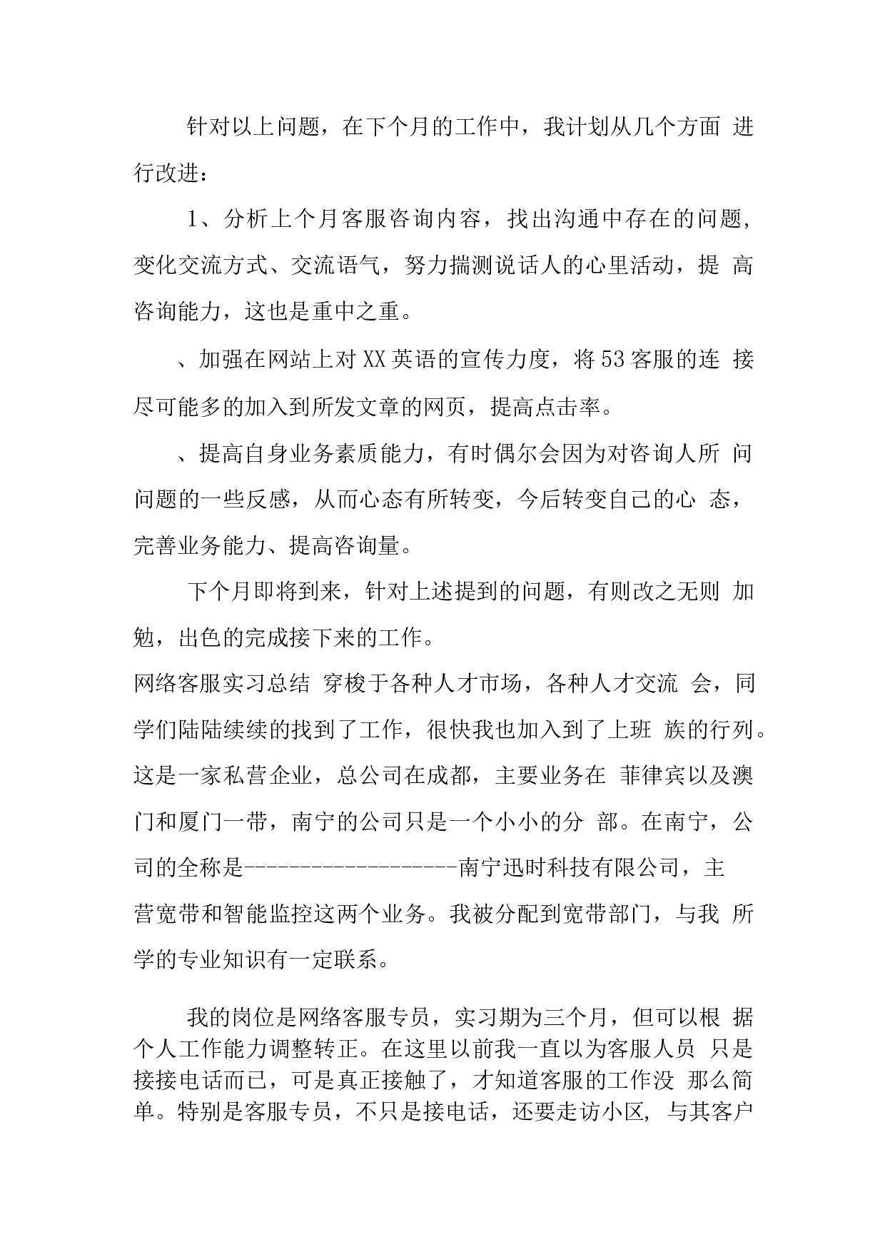 网络客服实习总结.docx 第3页