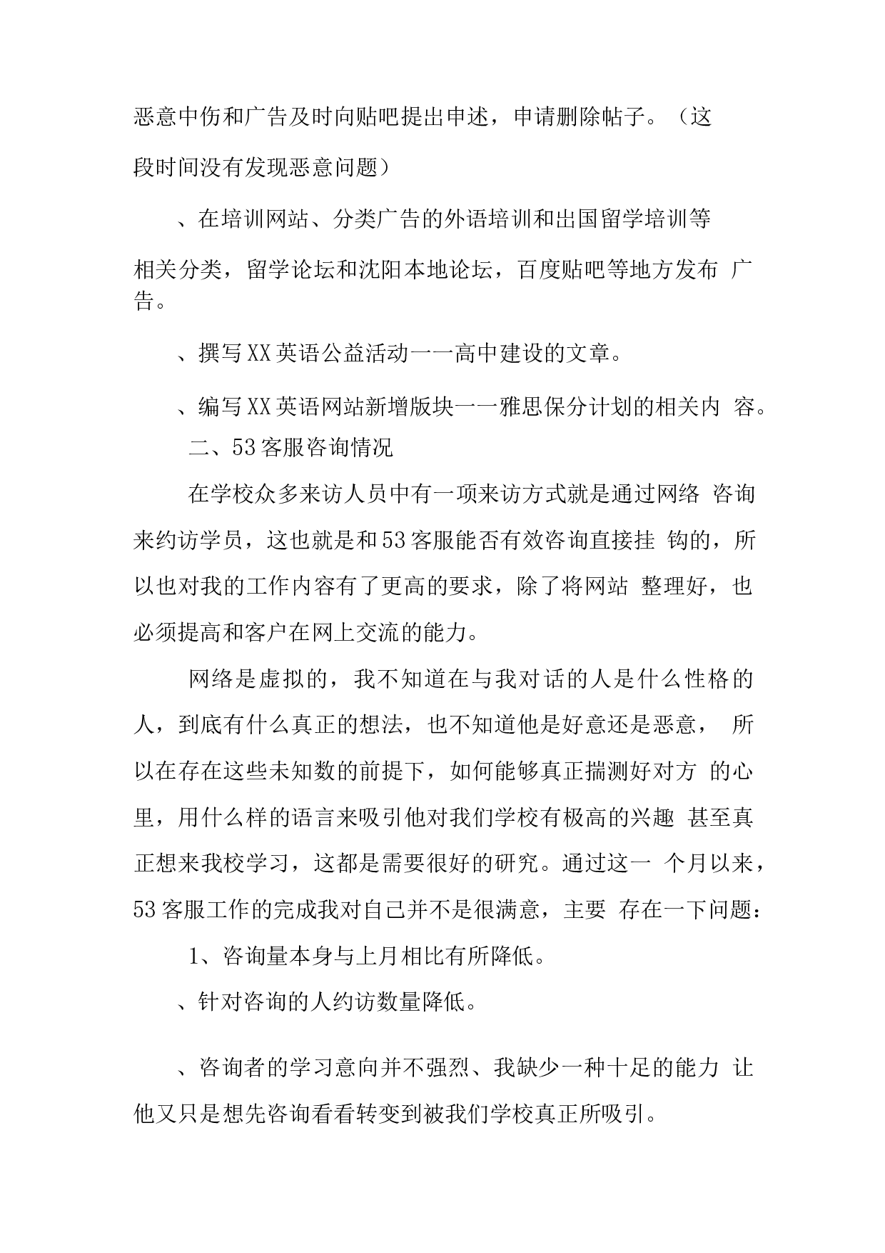 网络客服实习总结.docx 第2页