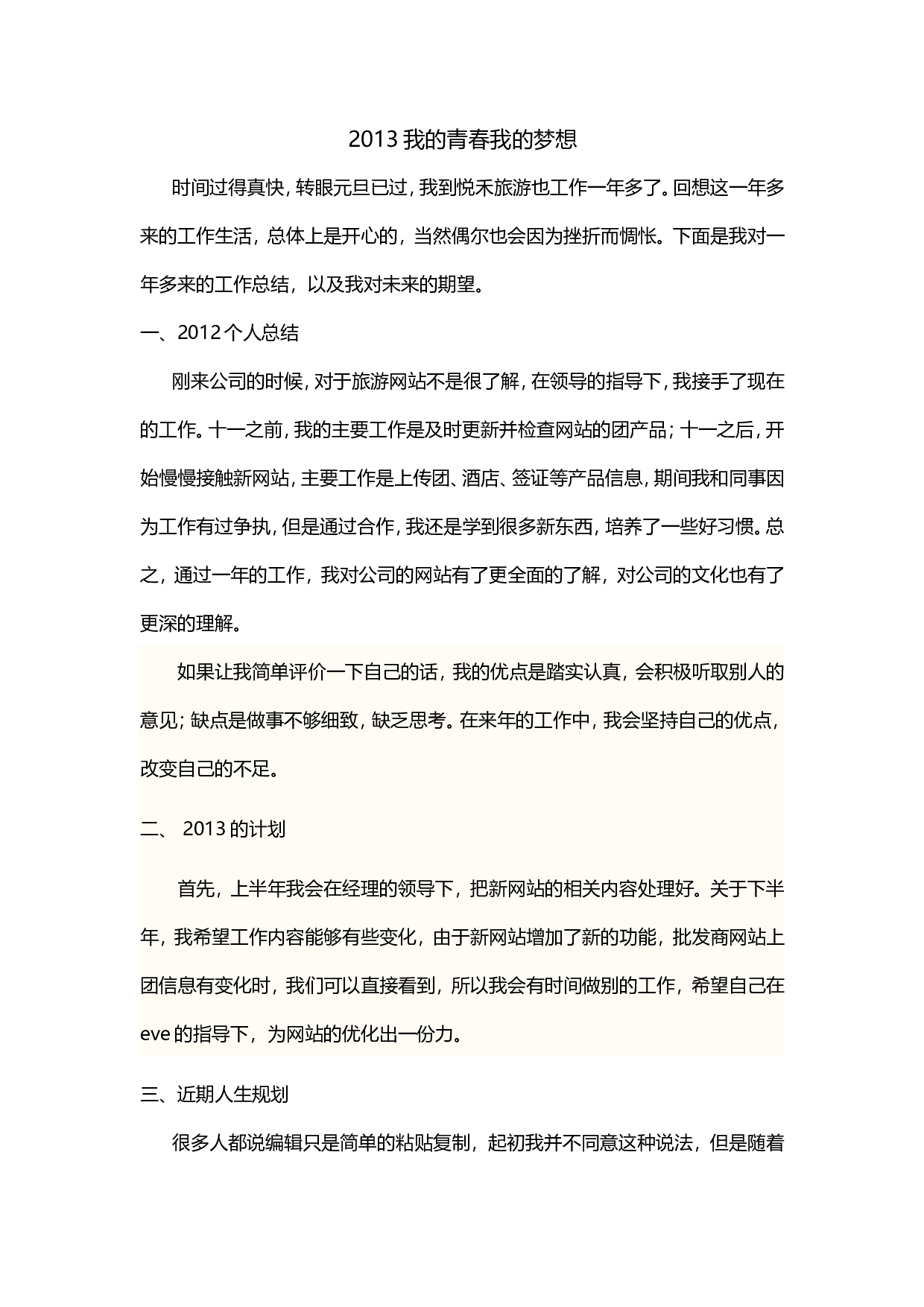 网站编辑年终总结.doc 第1页