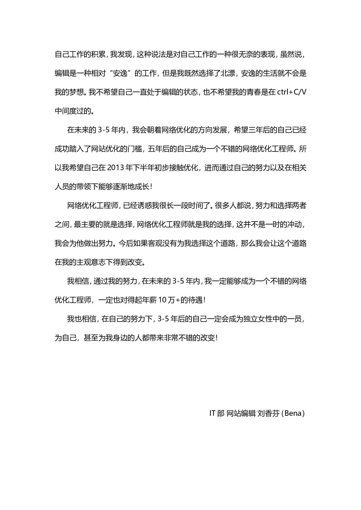 网站编辑年终总结.doc 第2页