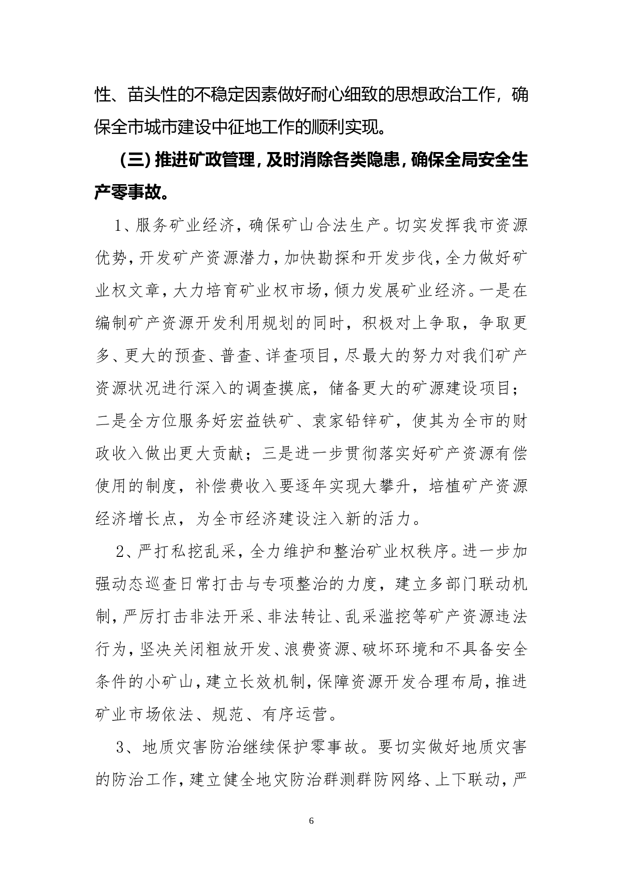综治维稳工作述职报告.doc 第6页