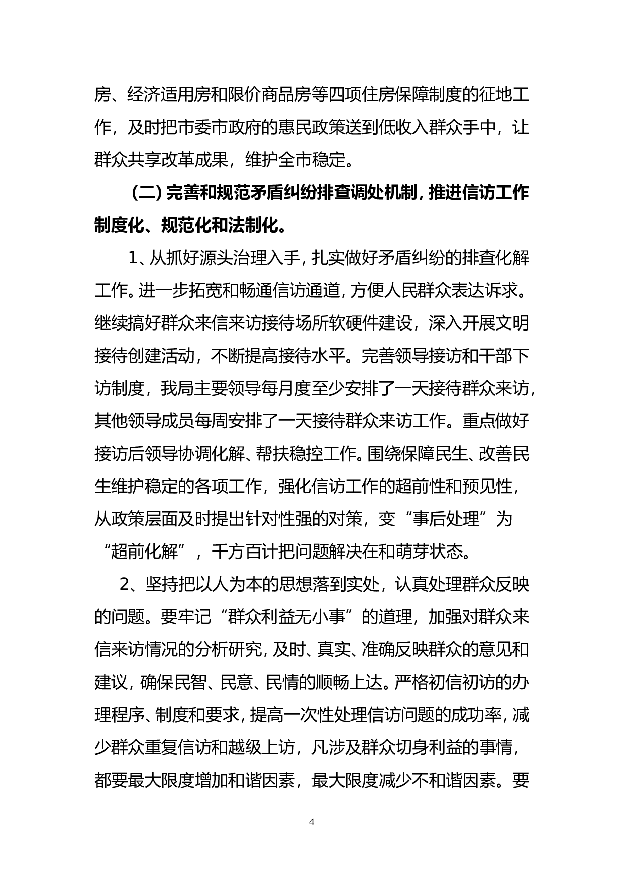 综治维稳工作述职报告.doc 第4页