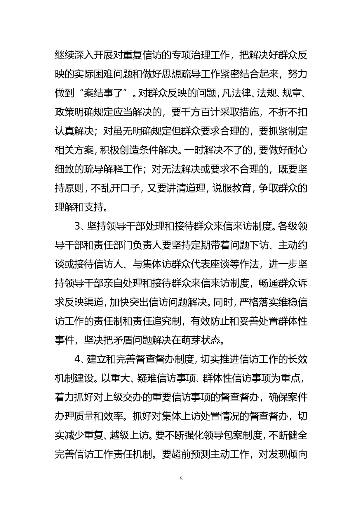 综治维稳工作述职报告.doc 第5页