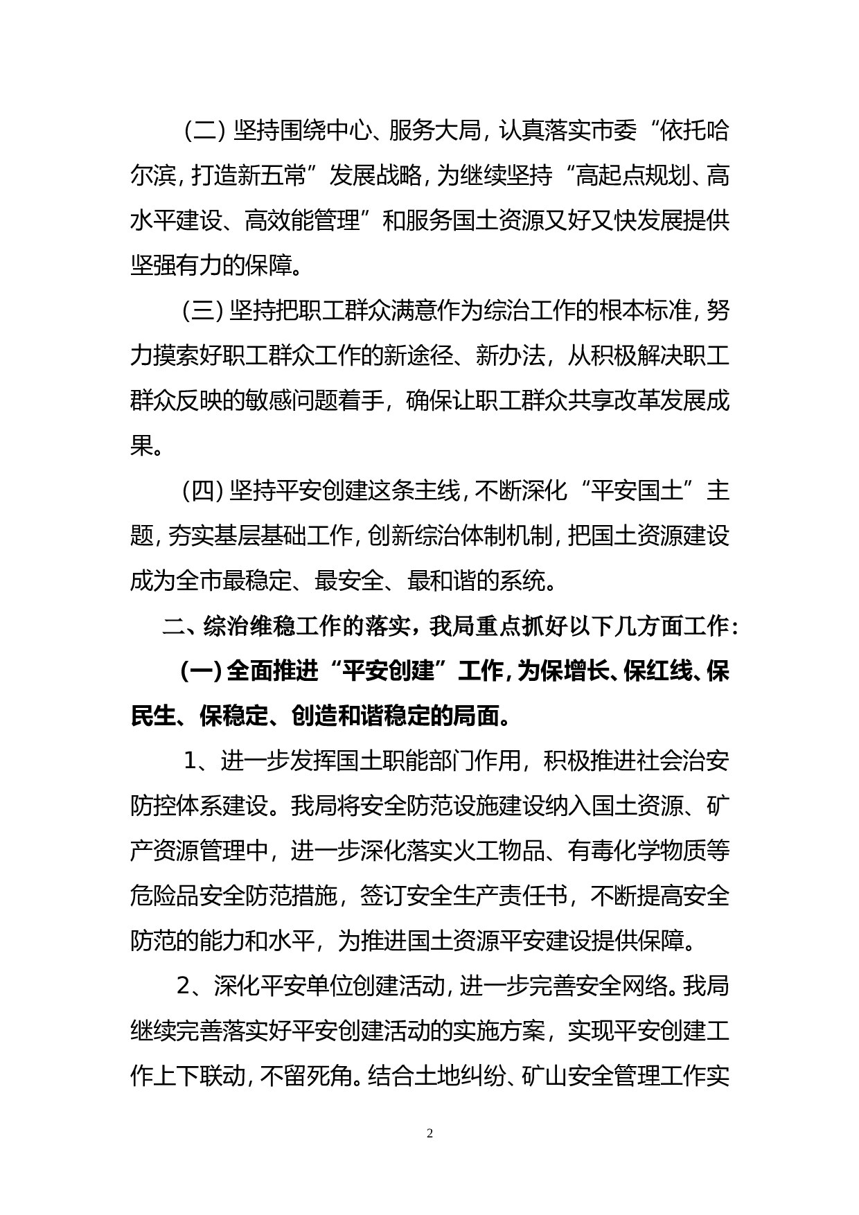 综治维稳工作述职报告.doc 第2页
