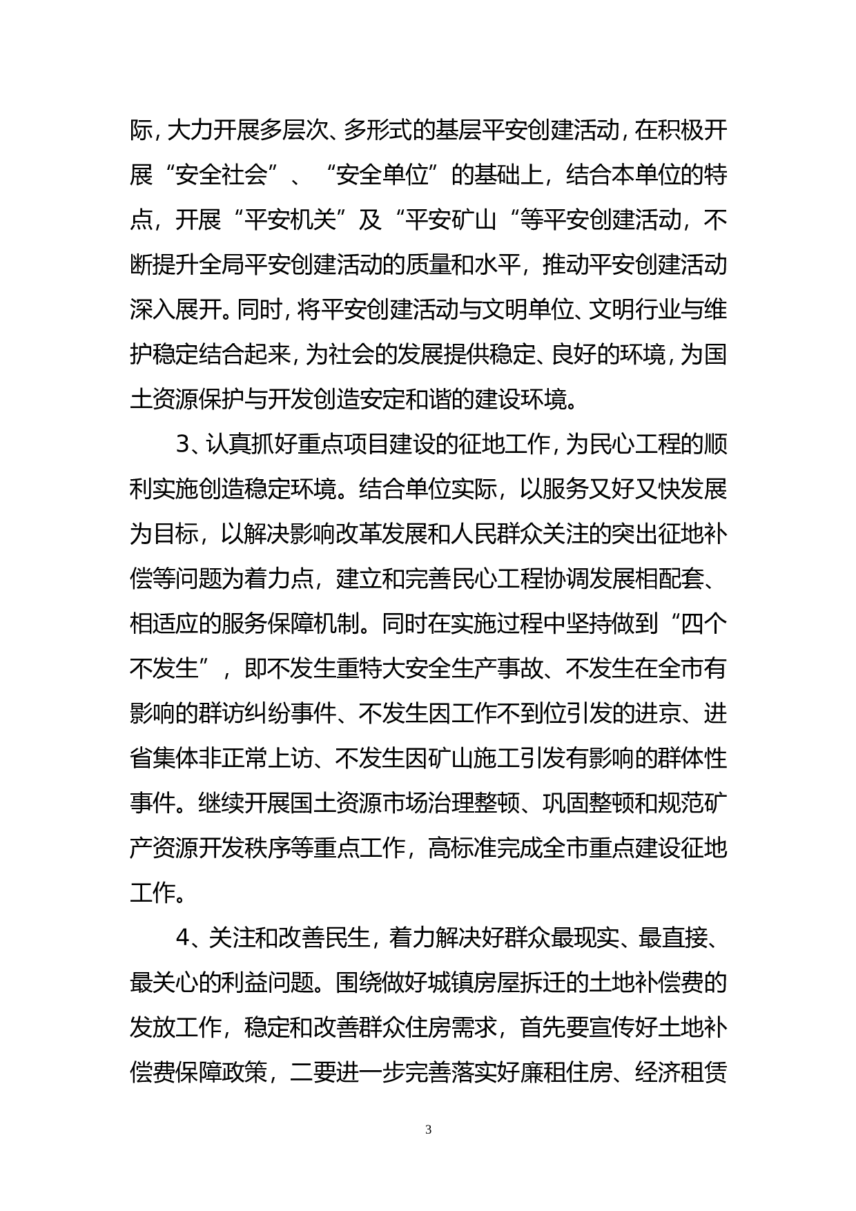 综治维稳工作述职报告.doc 第3页