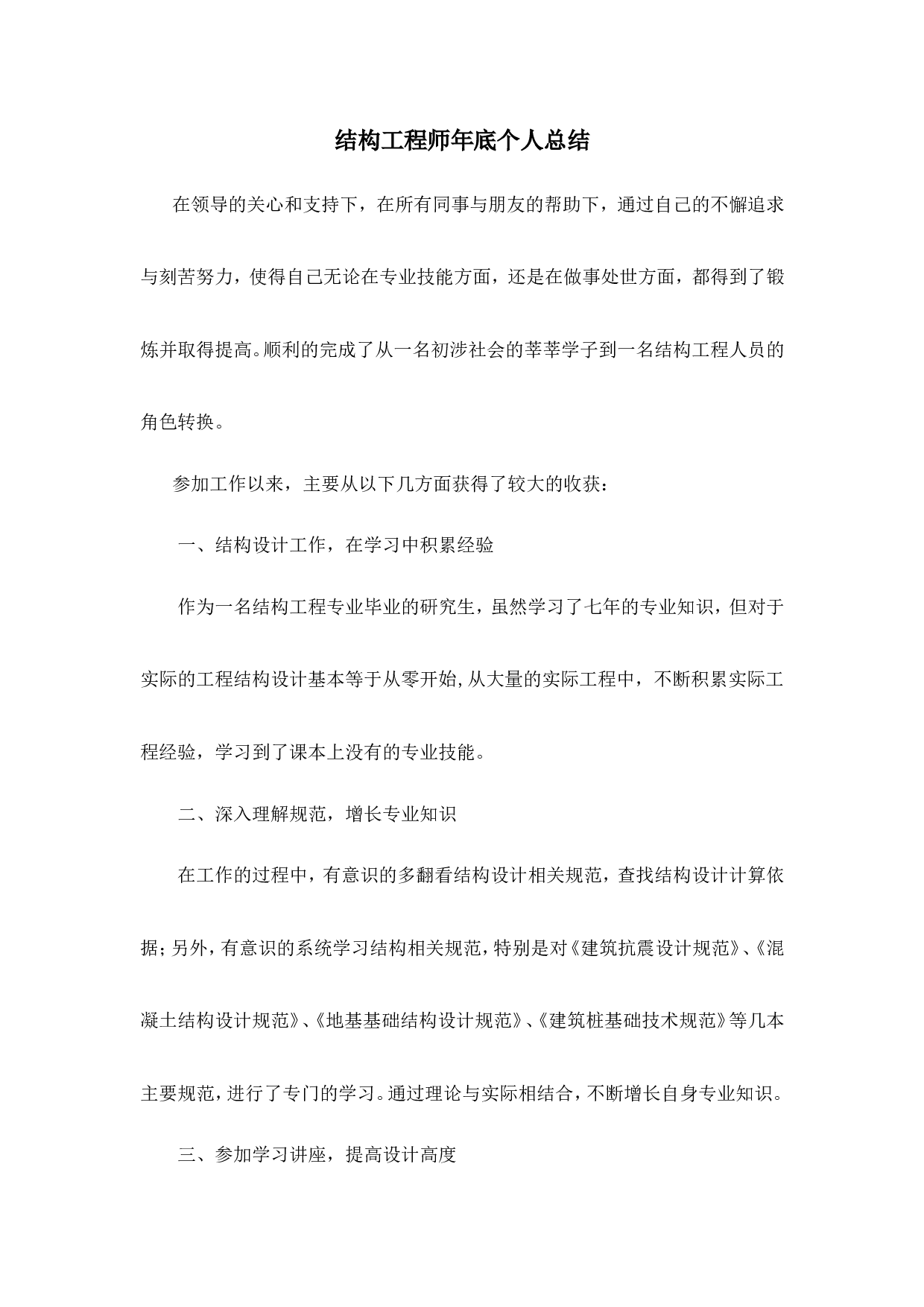 结构工程师个人工作总结.doc 第1页