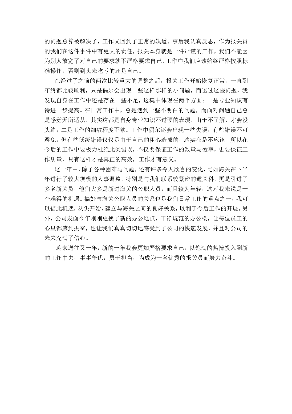 终工作总结.doc 第2页