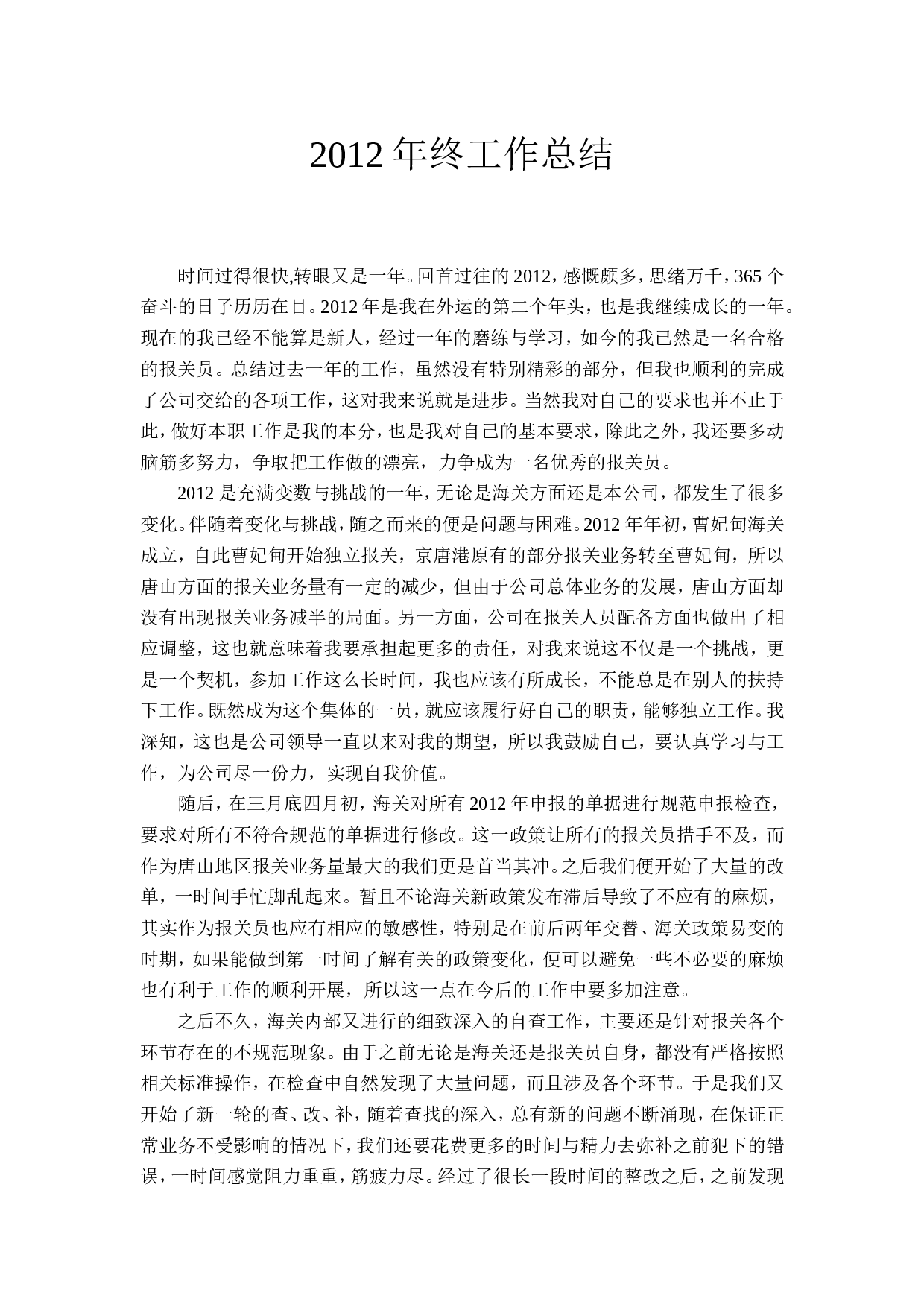 终工作总结.doc 第1页