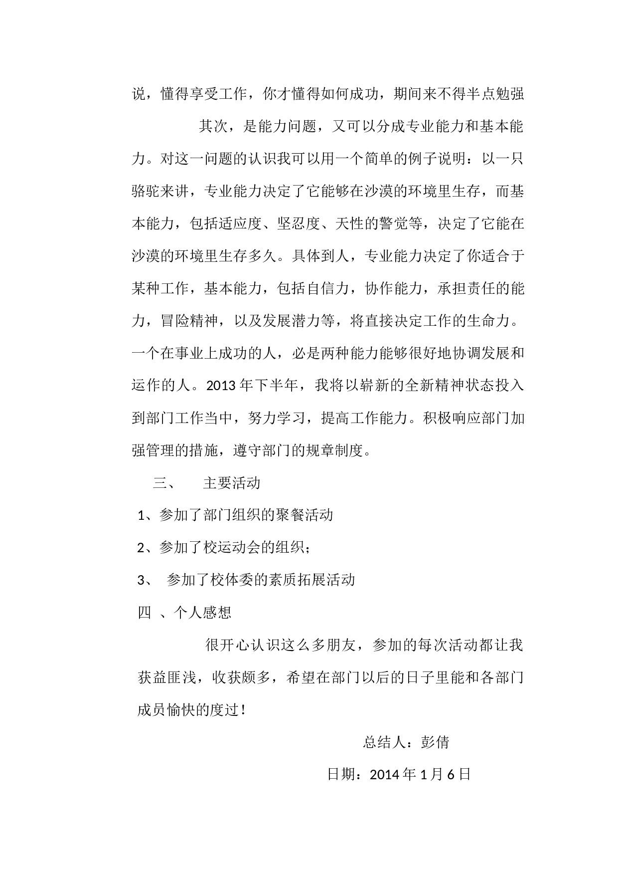 策划部个人工作总结.docx 第2页