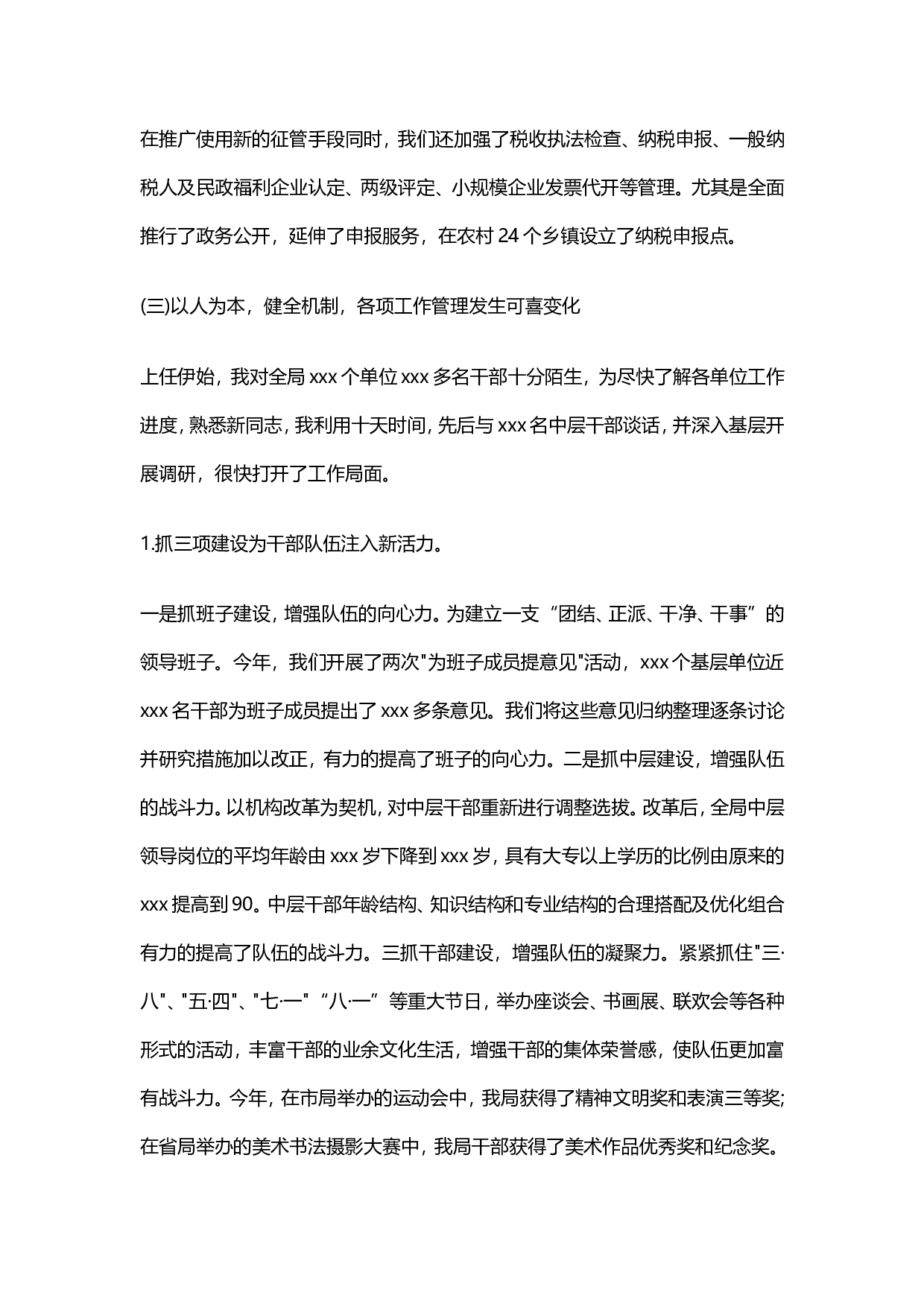 税务工作总结范文5.doc 第4页