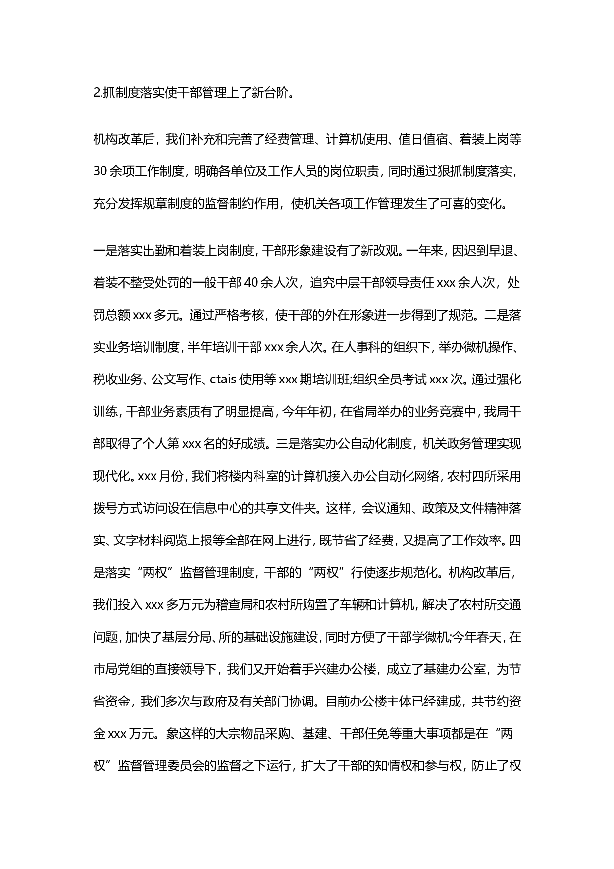 税务工作总结范文5.doc 第5页