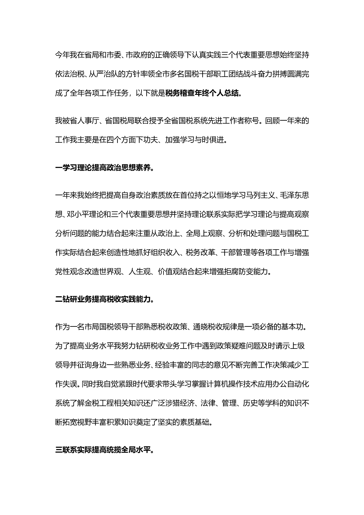 税务工作总结范文4.doc 第1页