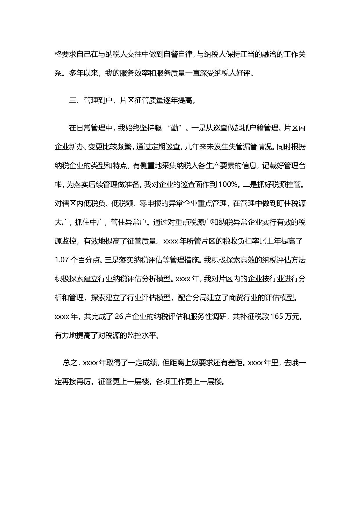 税务工作总结范文3.doc 第2页