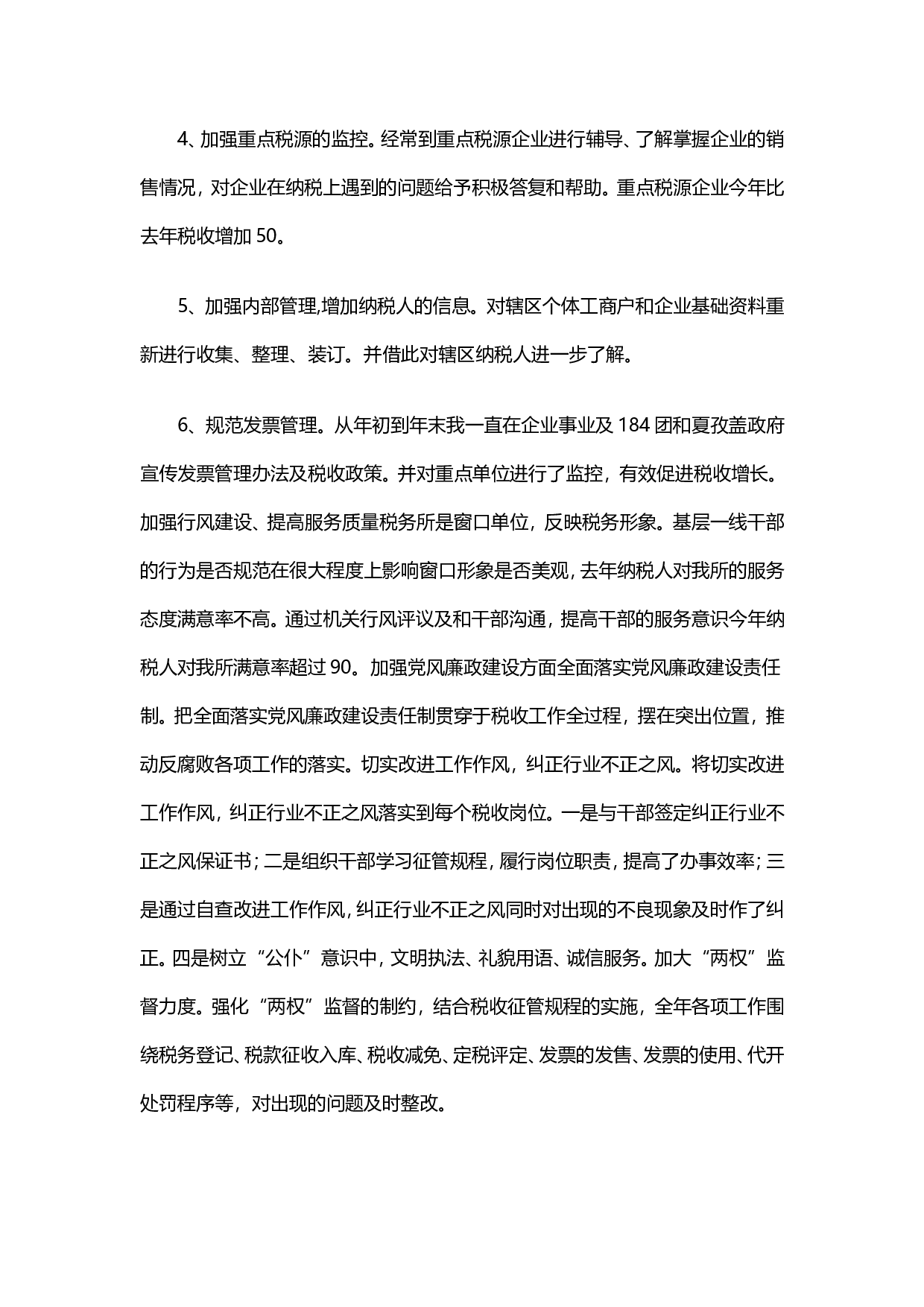 税务工作总结范文2.doc 第2页
