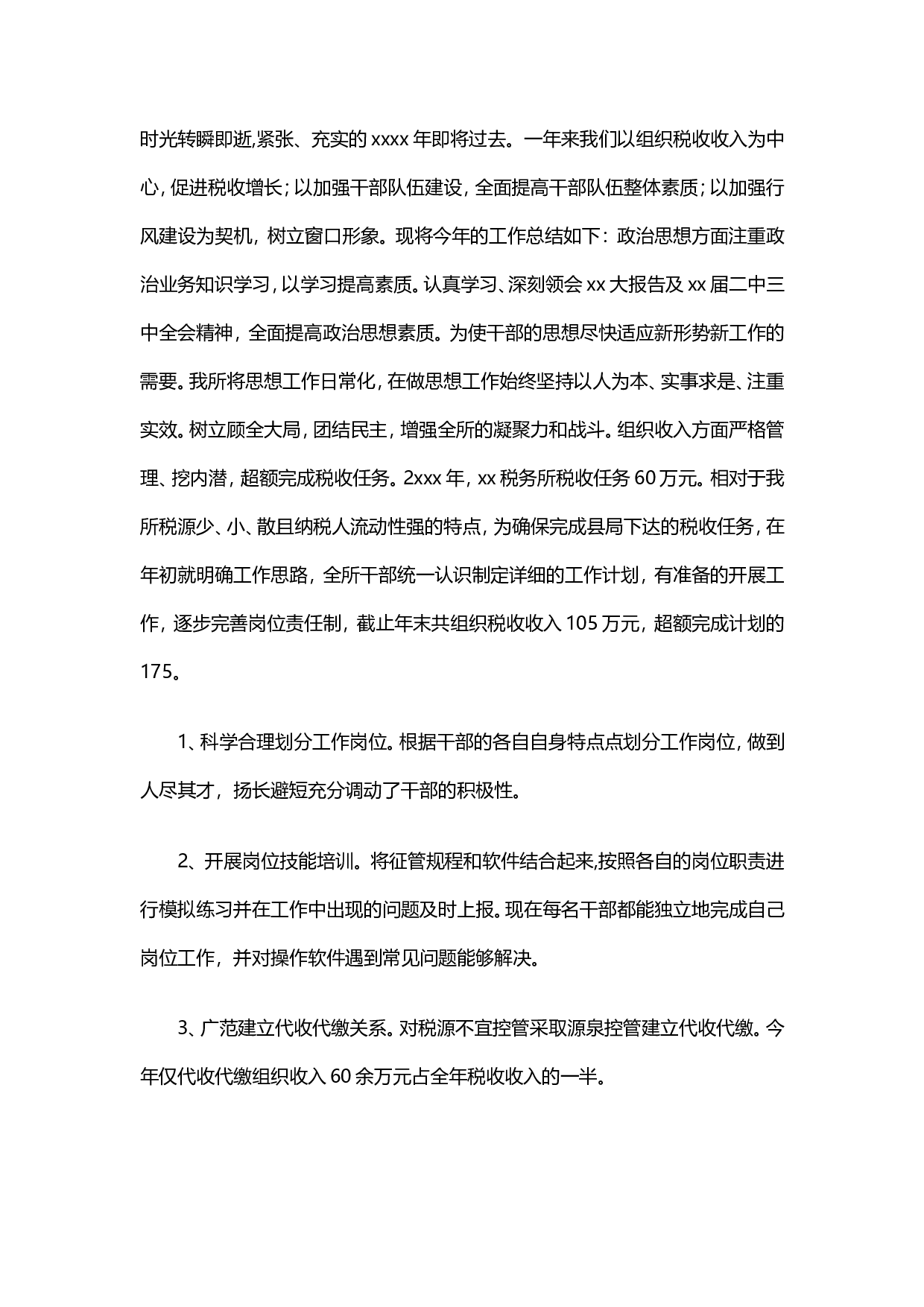 税务工作总结范文2.doc 第1页