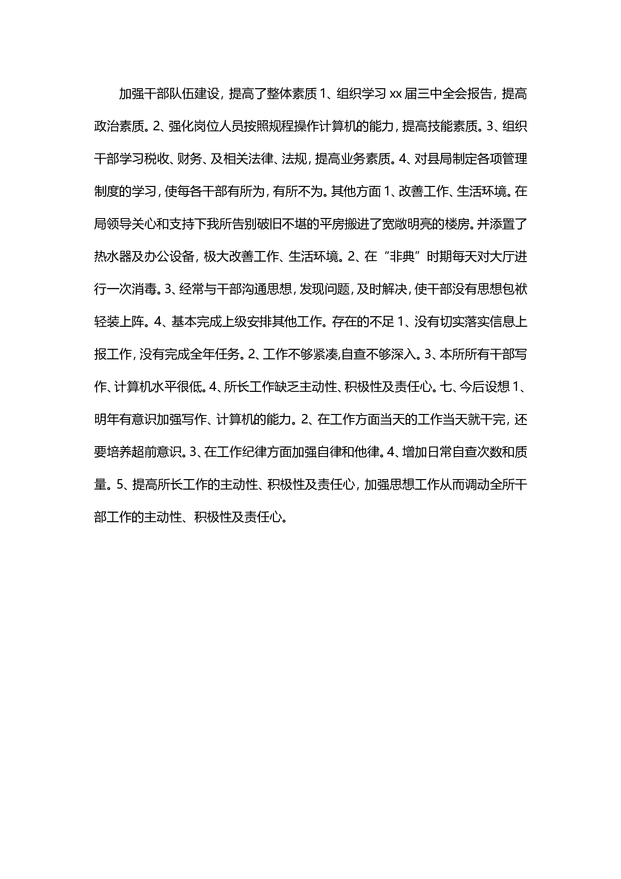 税务工作总结范文2.doc 第3页