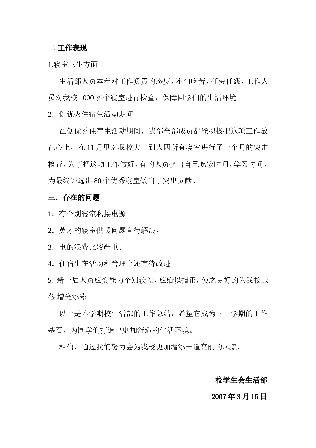 秘书处工作总结.doc 第4页