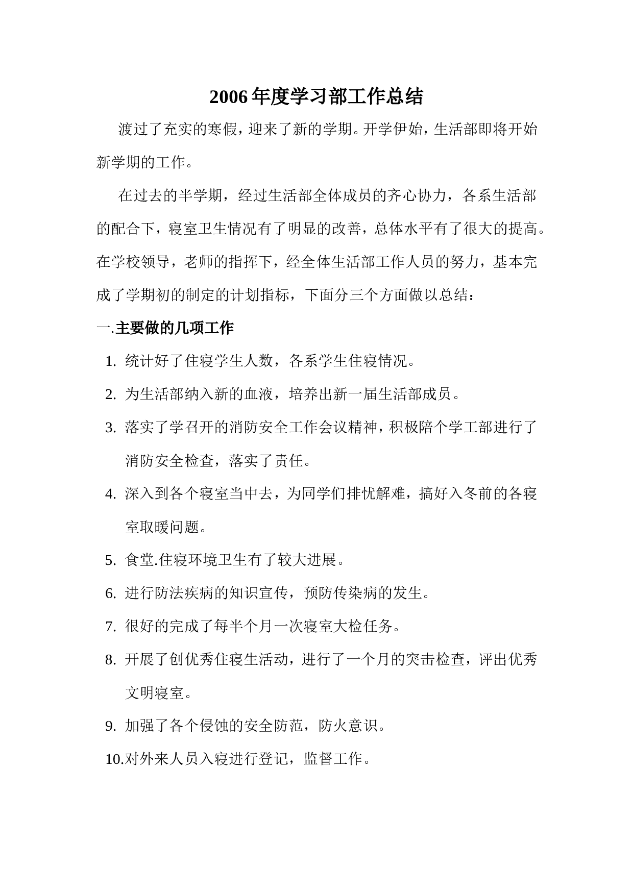 秘书处工作总结.doc 第3页