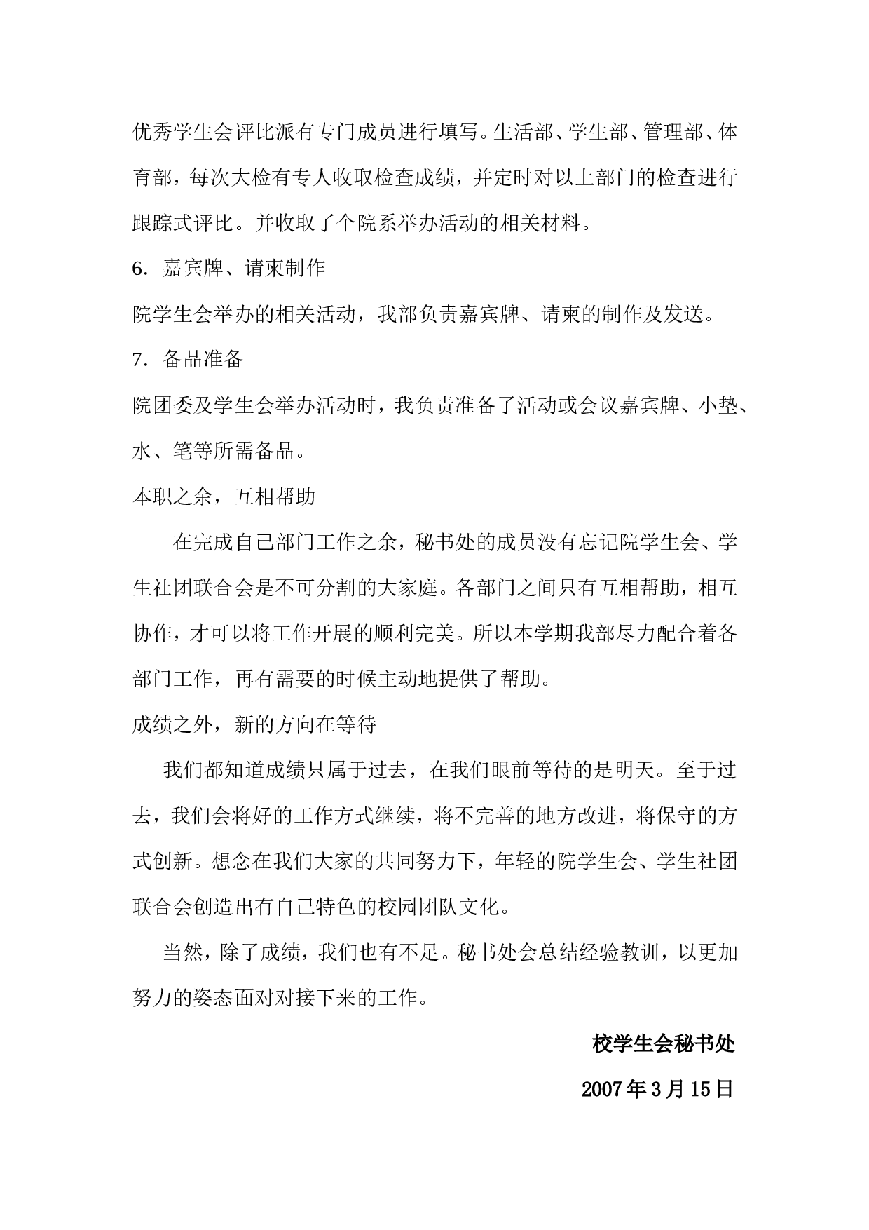 秘书处工作总结.doc 第2页