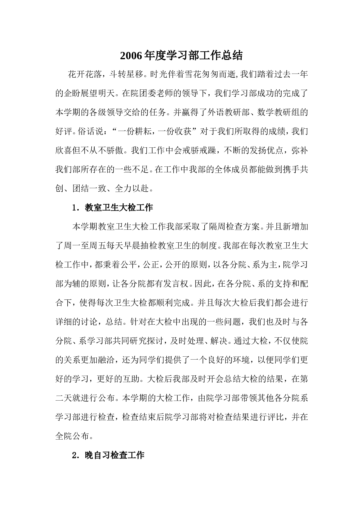 秘书处工作总结.doc 第5页