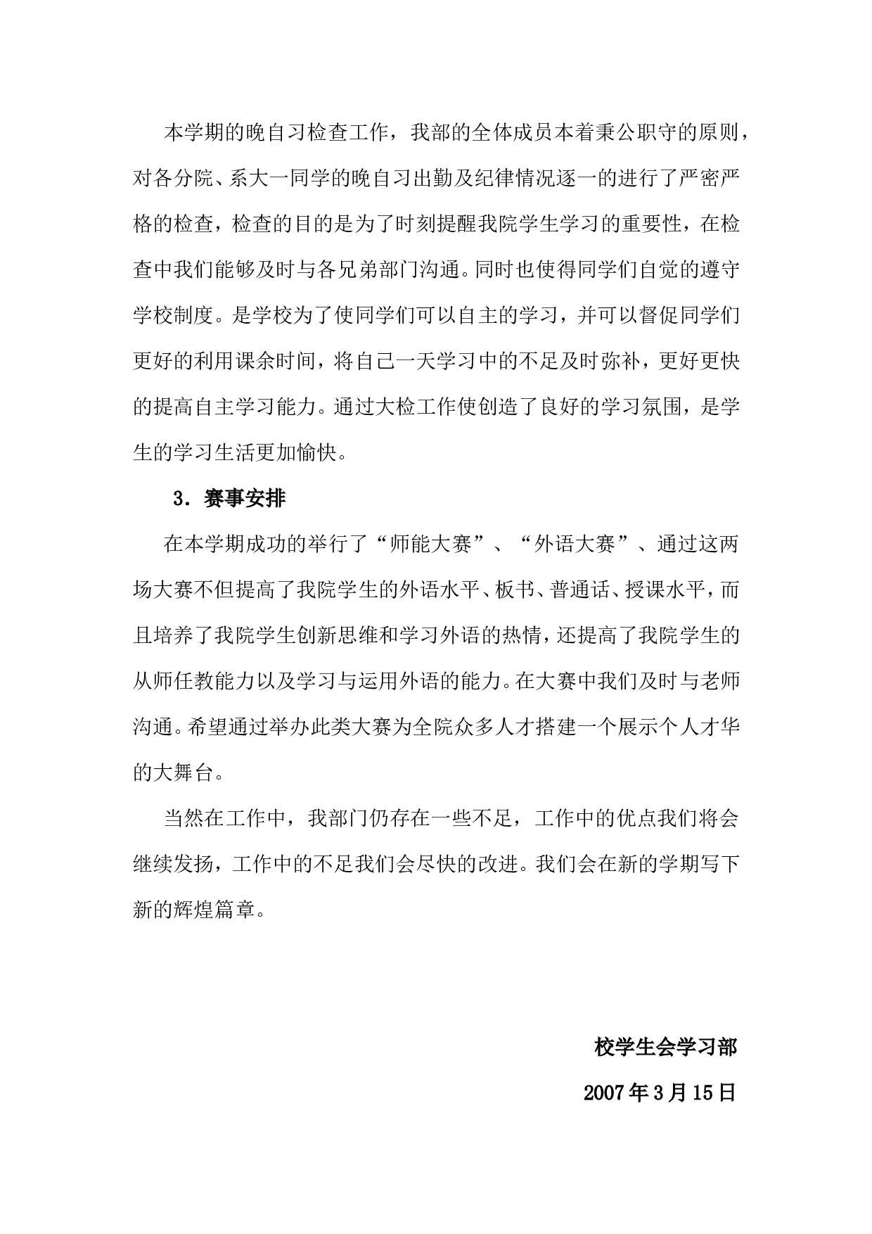秘书处工作总结.doc 第6页