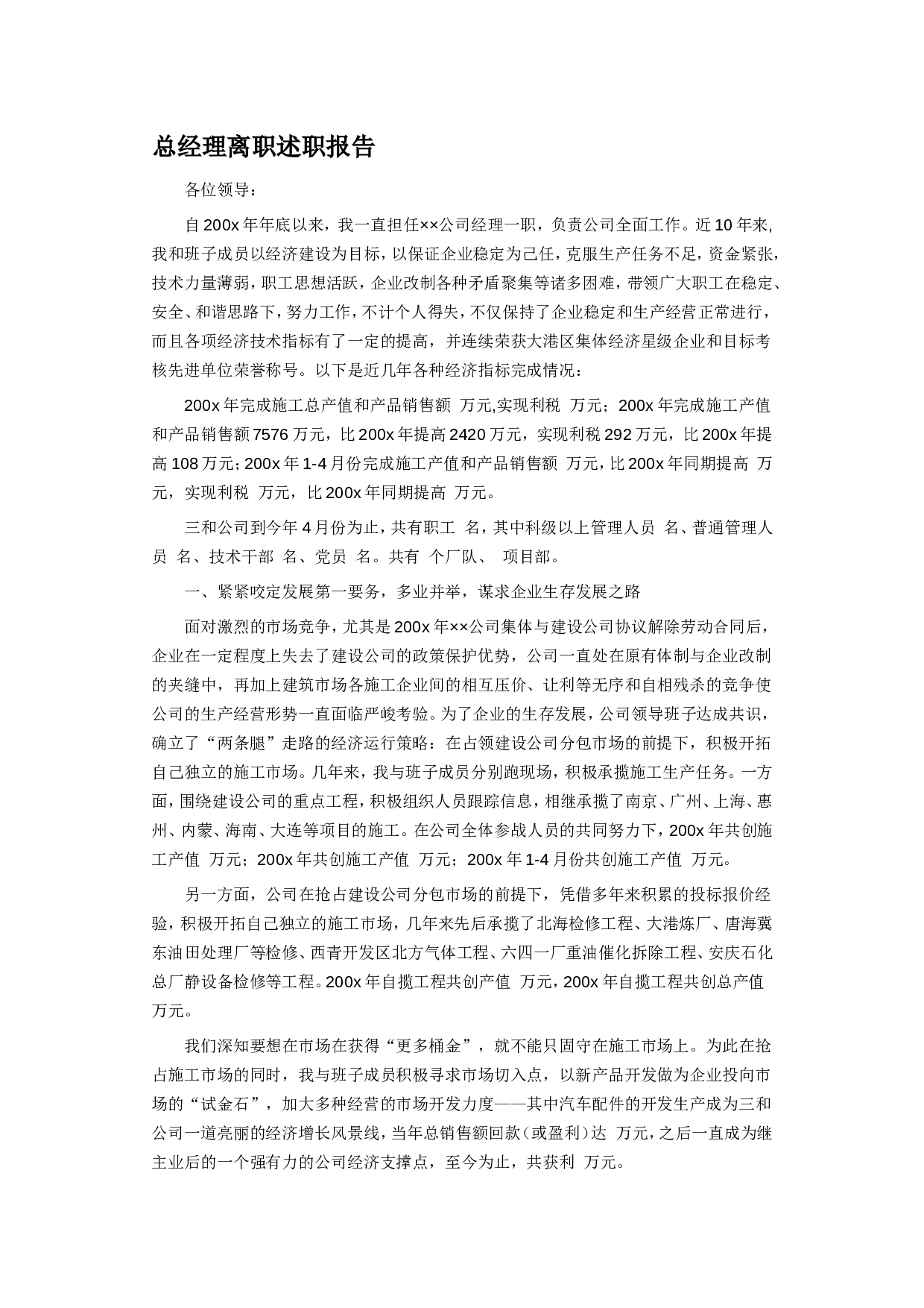 离职述职报告.doc 第1页