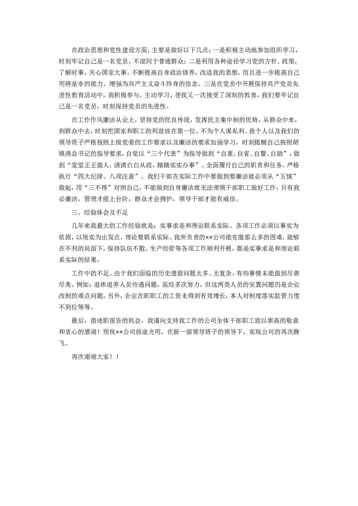 离职述职报告.doc 第3页