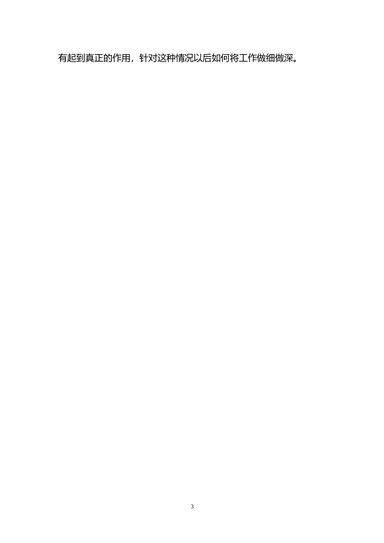 福利院职工个人工作总结.doc 第3页