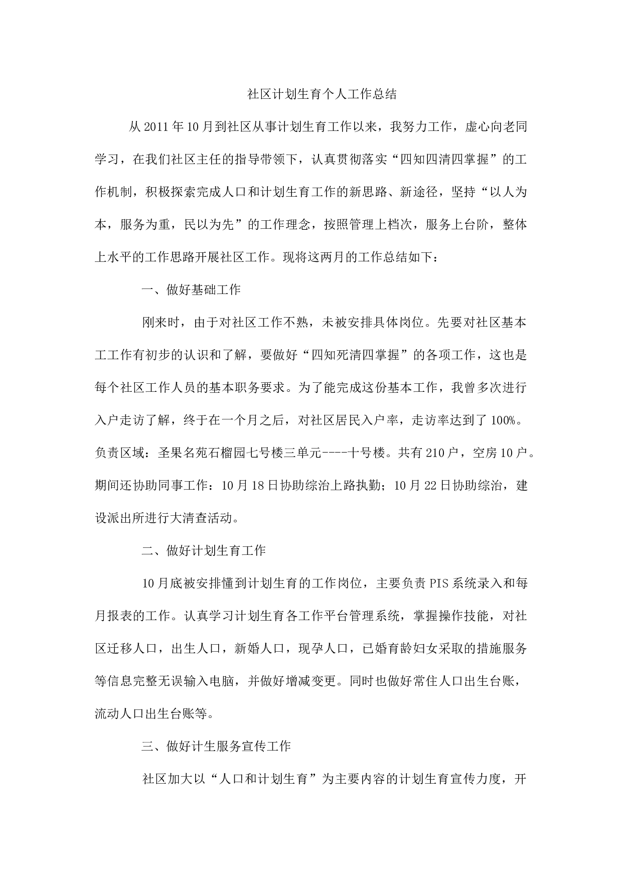 社区计划生育个人工作总结.docx 第1页